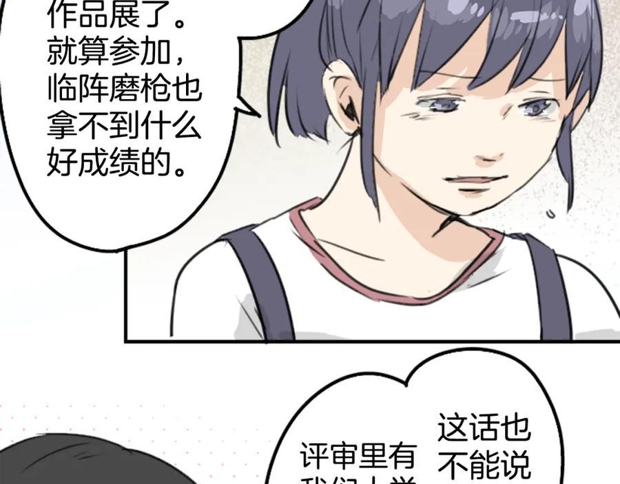 《犬系男子恋爱中》第181话 对不起喔 第33页