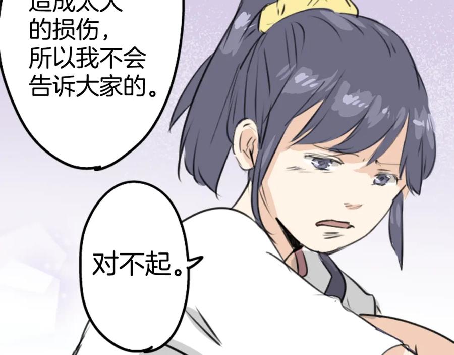 《犬系男子恋爱中》第181话 对不起喔 第44页