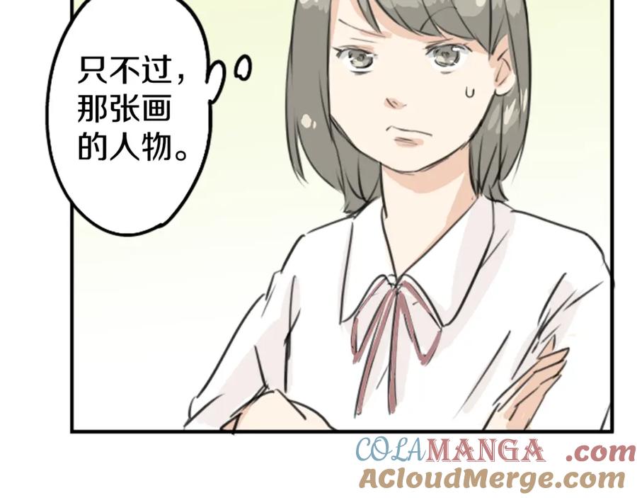 《犬系男子恋爱中》第181话 对不起喔 第76页