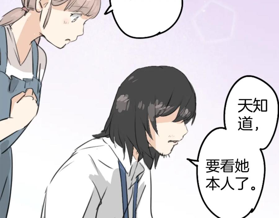 《犬系男子恋爱中》第181话 对不起喔 第18页
