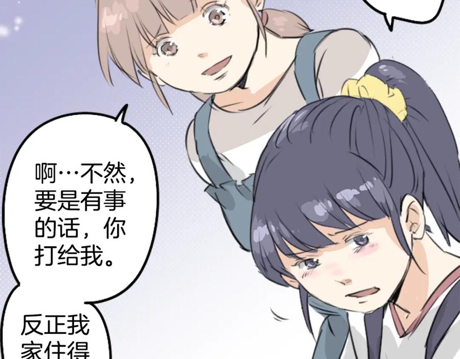 《犬系男子恋爱中》第181话 对不起喔 第23页