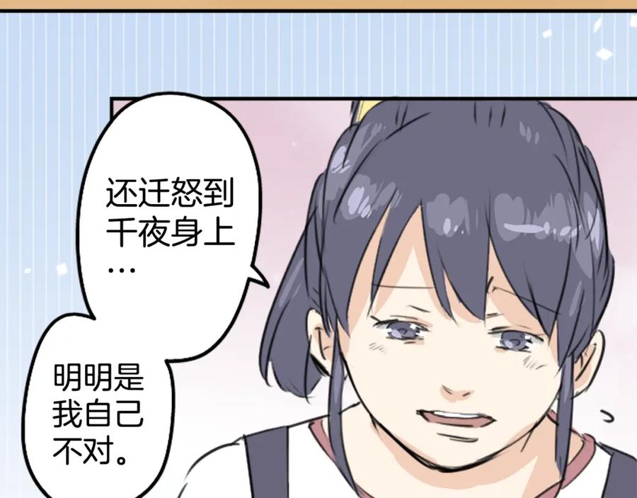 《犬系男子恋爱中》第181话 对不起喔 第41页