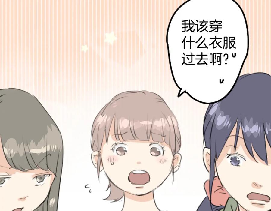 《犬系男子恋爱中》第182话 卡拉OK的包厢 第14页