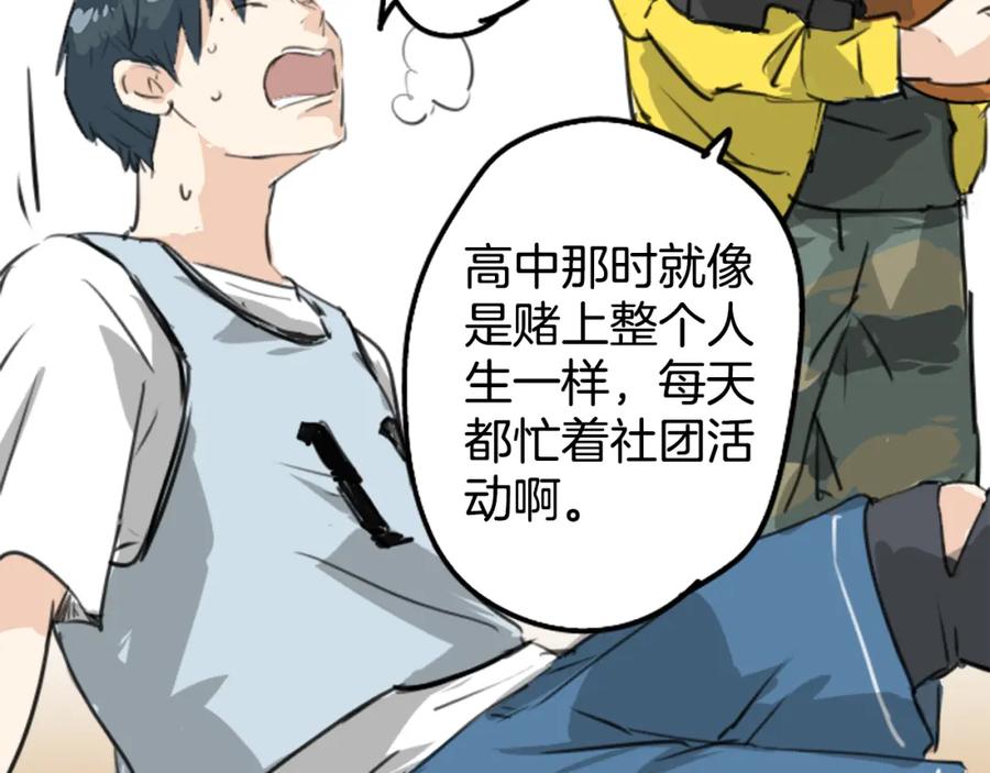 《犬系男子恋爱中》第182话 卡拉OK的包厢 第24页
