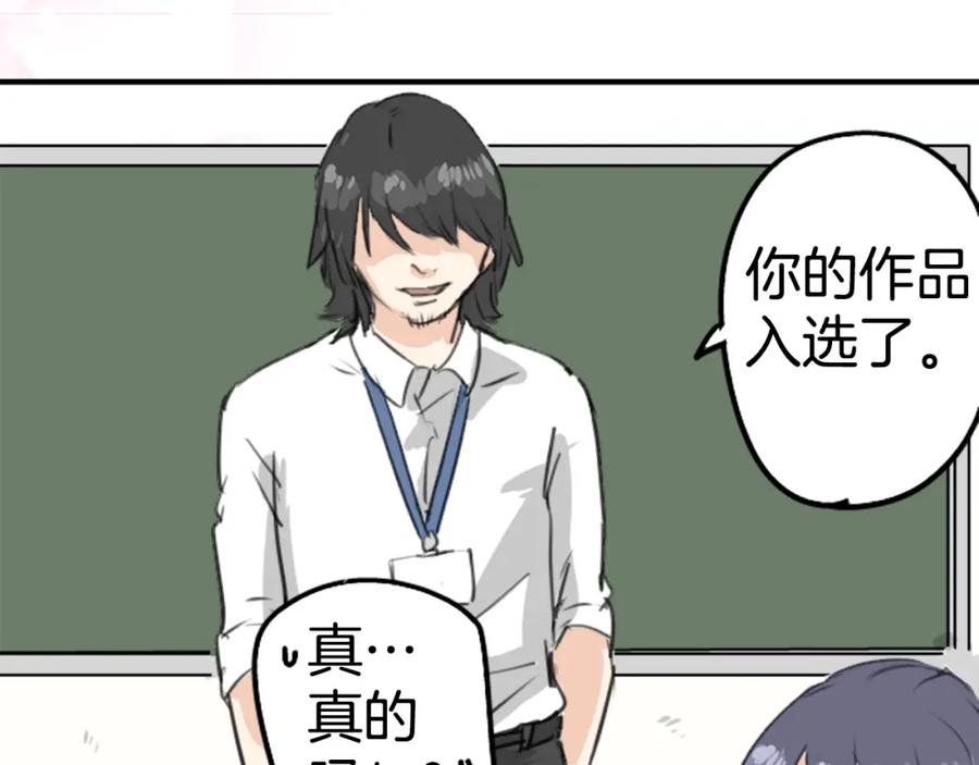 《犬系男子恋爱中》第182话 卡拉OK的包厢 第5页