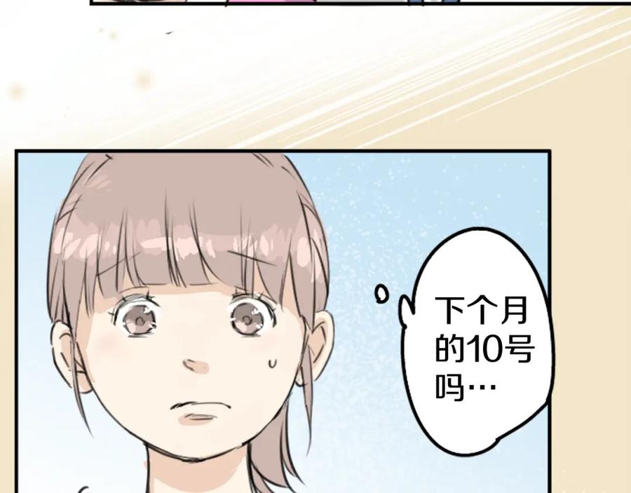 《犬系男子恋爱中》第182话 卡拉OK的包厢 第17页