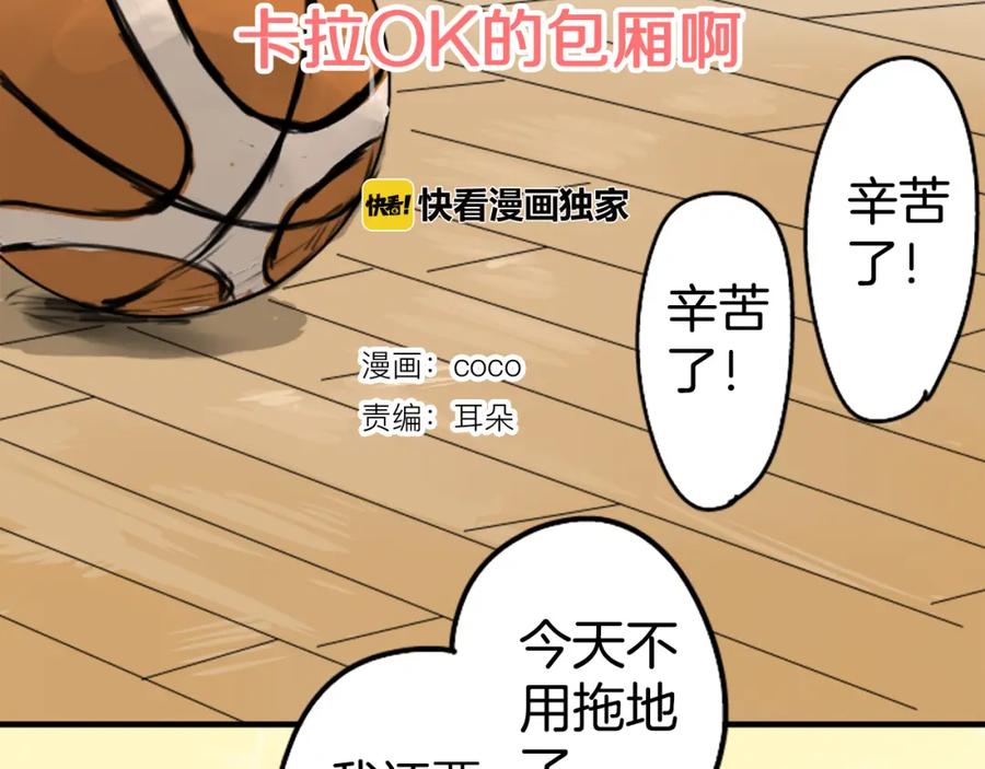 《犬系男子恋爱中》第182话 卡拉OK的包厢 第21页