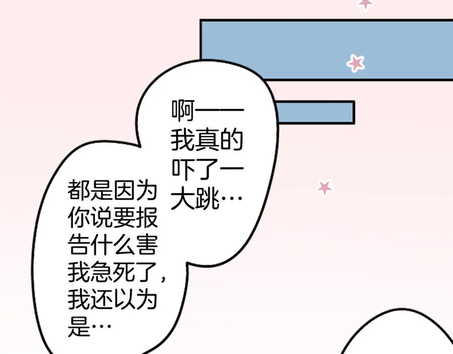 《犬系男子恋爱中》第182话 卡拉OK的包厢 第69页