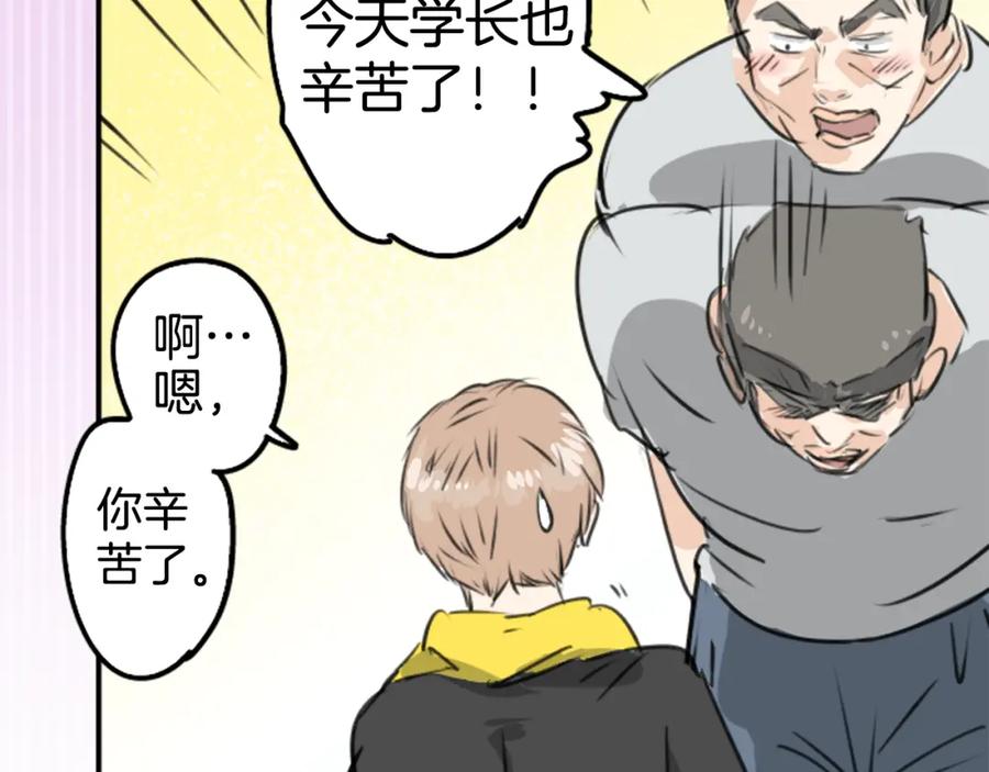 《犬系男子恋爱中》第182话 卡拉OK的包厢 第27页