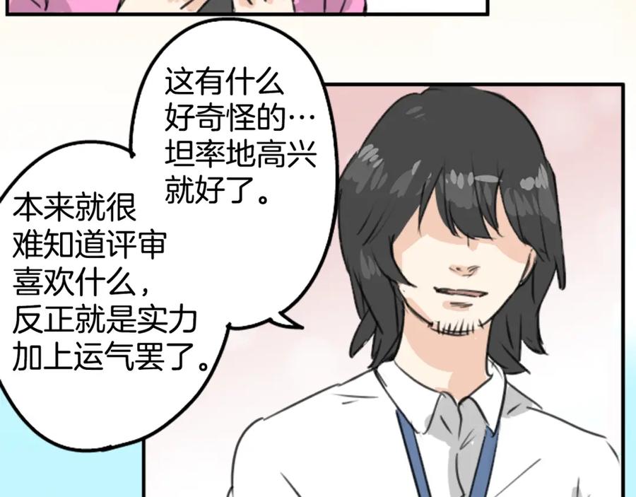 《犬系男子恋爱中》第182话 卡拉OK的包厢 第11页
