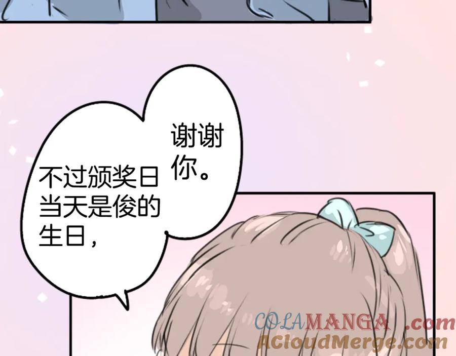 《犬系男子恋爱中》第182话 卡拉OK的包厢 第73页