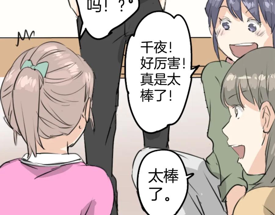 《犬系男子恋爱中》第182话 卡拉OK的包厢 第6页
