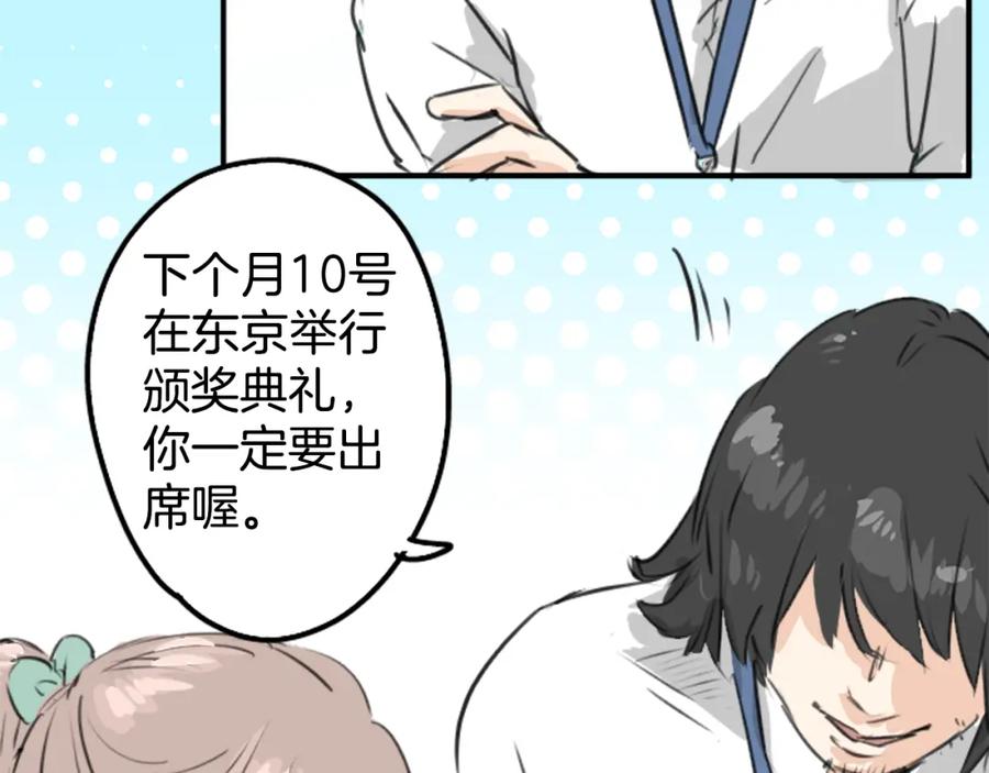 《犬系男子恋爱中》第182话 卡拉OK的包厢 第12页