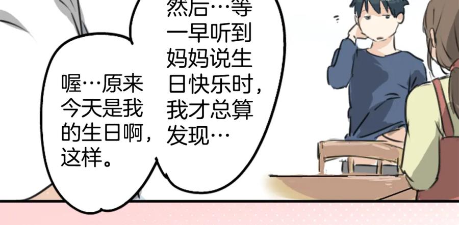 《犬系男子恋爱中》第182话 卡拉OK的包厢 第32页