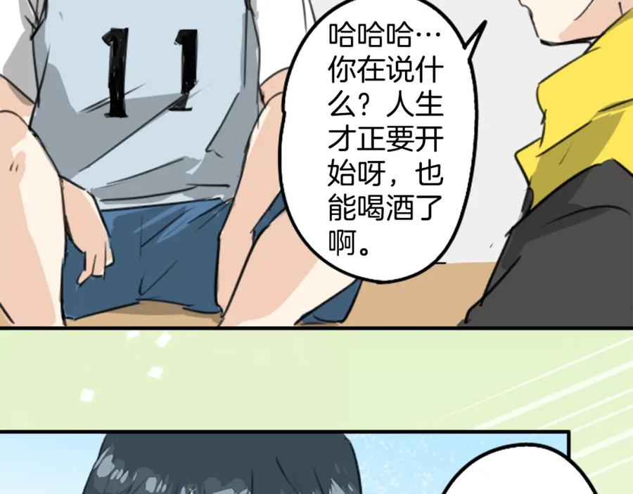 《犬系男子恋爱中》第182话 卡拉OK的包厢 第35页