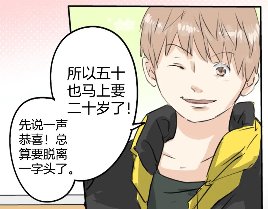 《犬系男子恋爱中》第182话 卡拉OK的包厢 第33页