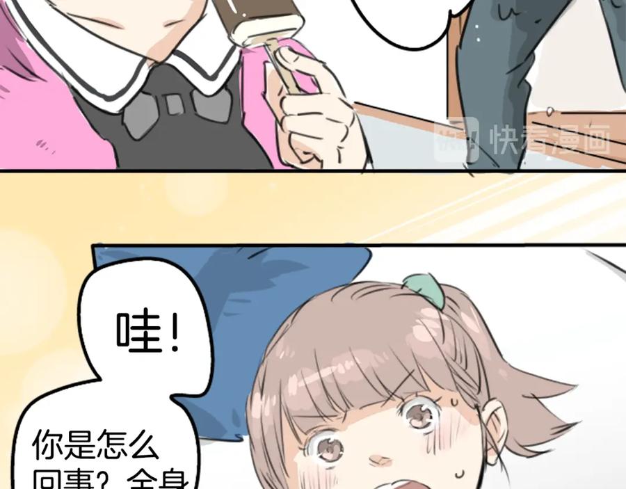 《犬系男子恋爱中》第182话 卡拉OK的包厢 第47页
