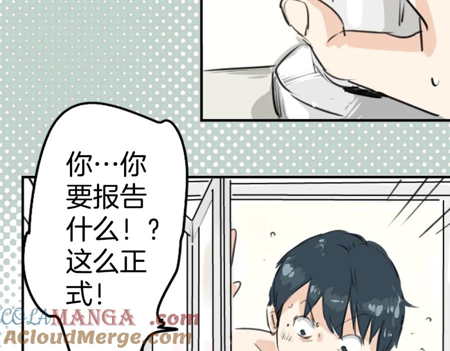 《犬系男子恋爱中》第182话 卡拉OK的包厢 第61页