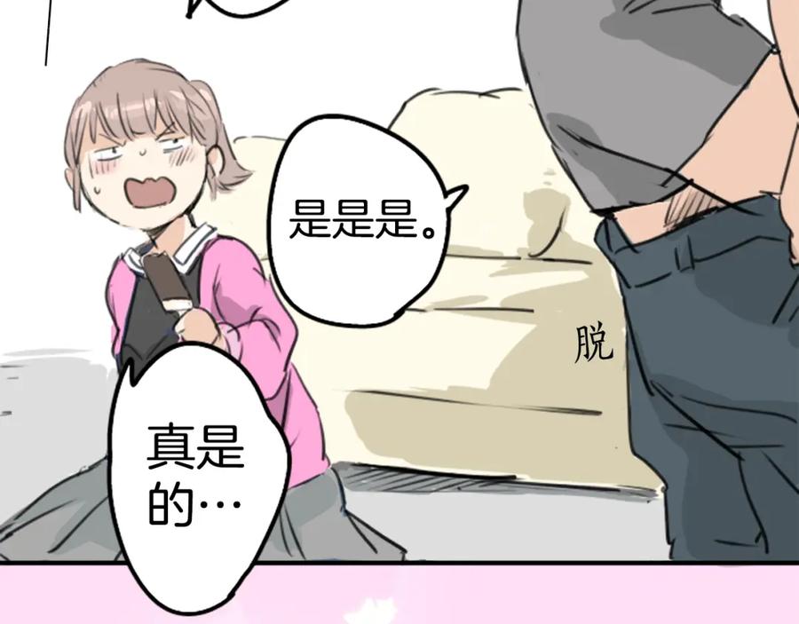 《犬系男子恋爱中》第182话 卡拉OK的包厢 第51页