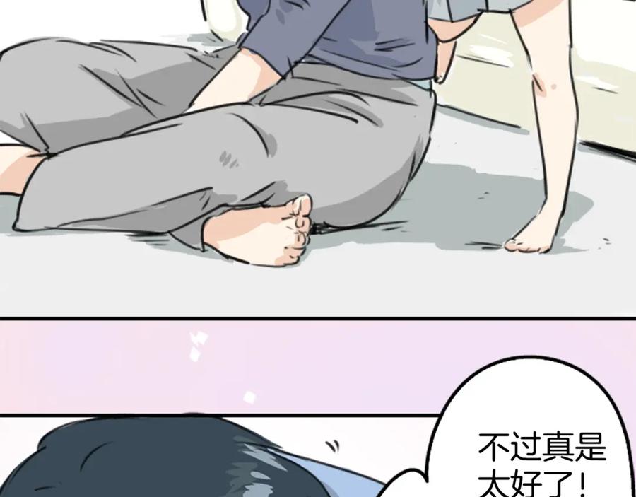《犬系男子恋爱中》第182话 卡拉OK的包厢 第71页