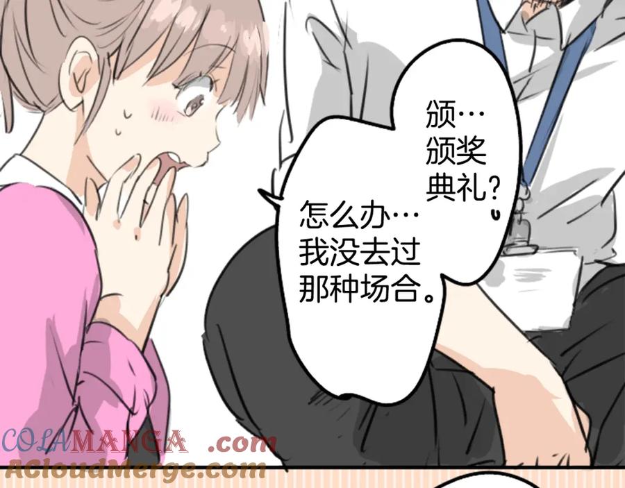 《犬系男子恋爱中》第182话 卡拉OK的包厢 第13页
