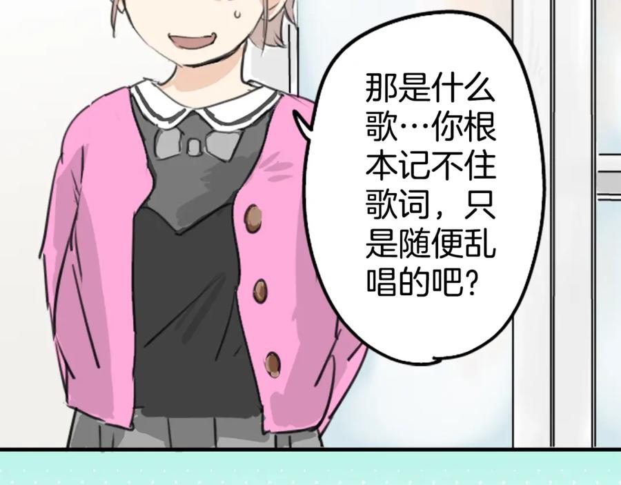 《犬系男子恋爱中》第182话 卡拉OK的包厢 第57页