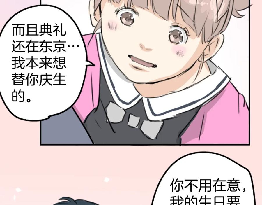 《犬系男子恋爱中》第182话 卡拉OK的包厢 第74页