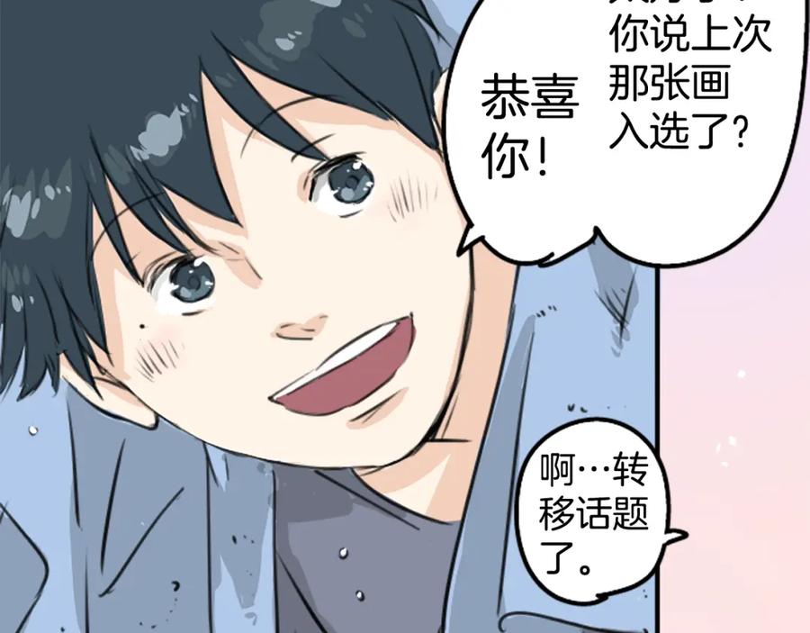 《犬系男子恋爱中》第182话 卡拉OK的包厢 第72页