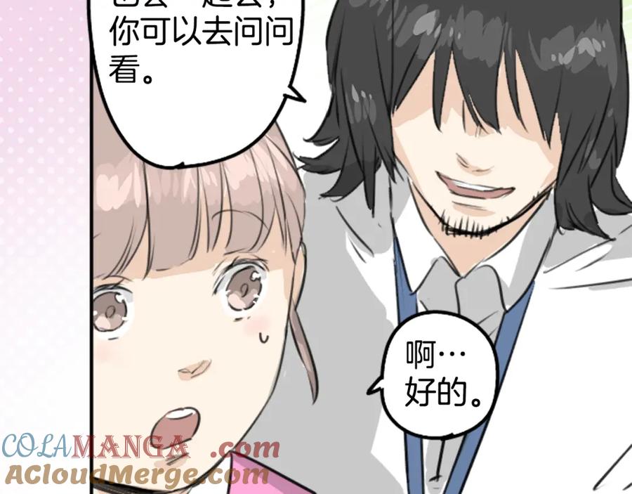 《犬系男子恋爱中》第182话 卡拉OK的包厢 第16页