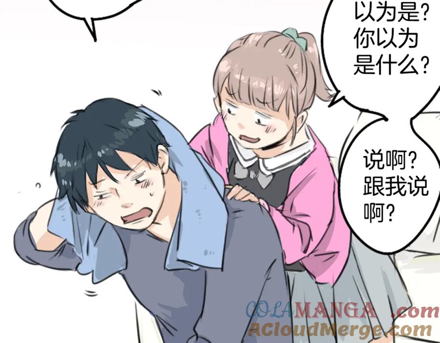 《犬系男子恋爱中》第182话 卡拉OK的包厢 第70页