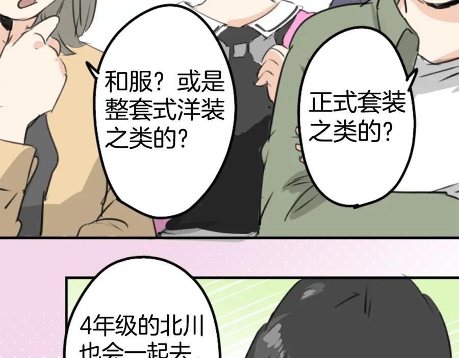 《犬系男子恋爱中》第182话 卡拉OK的包厢 第15页