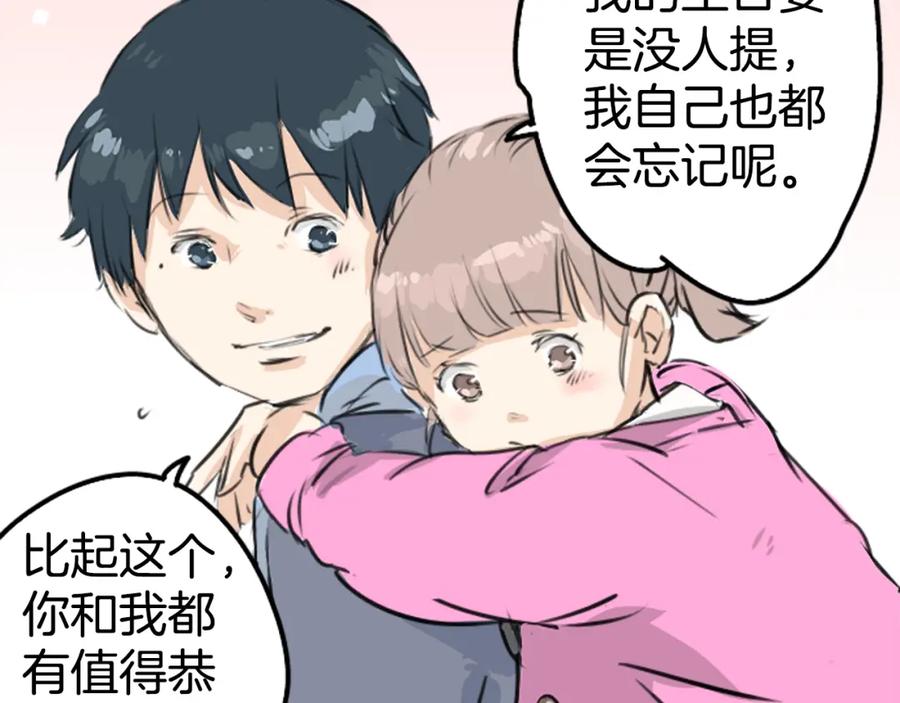 《犬系男子恋爱中》第182话 卡拉OK的包厢 第75页