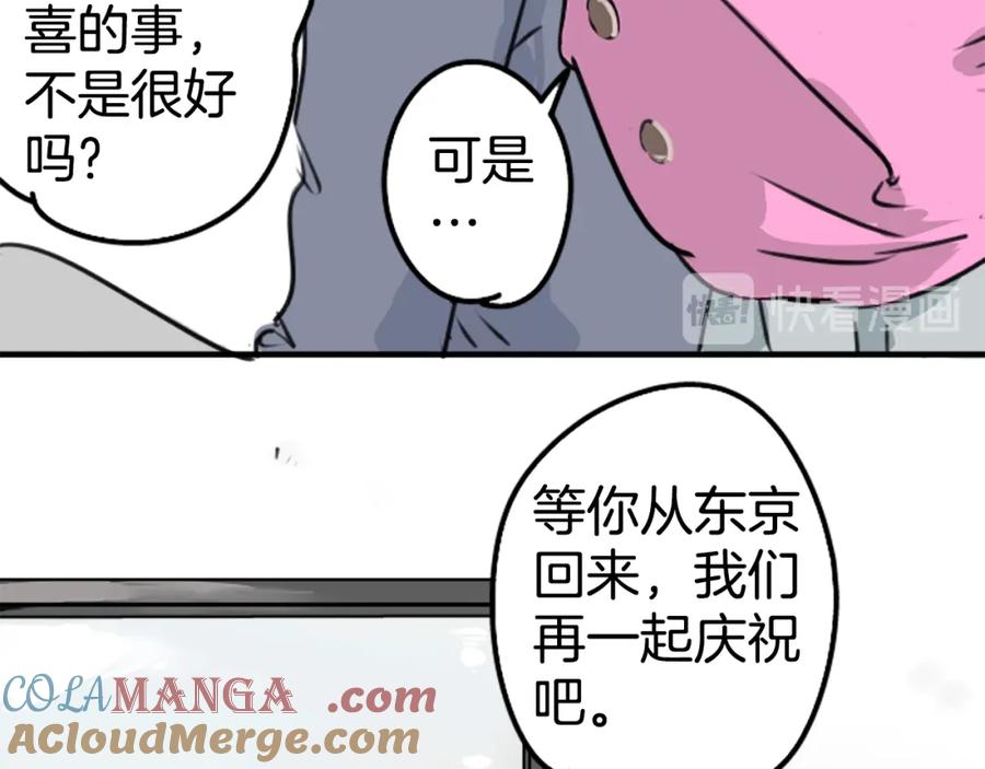 《犬系男子恋爱中》第182话 卡拉OK的包厢 第76页