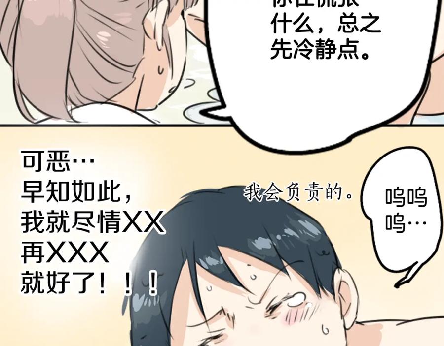 《犬系男子恋爱中》第182话 卡拉OK的包厢 第66页