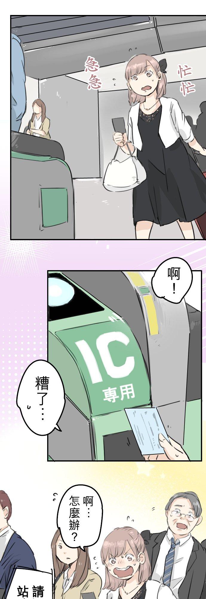 《犬系男子恋爱中》第183话 国宝的孙子 第6页