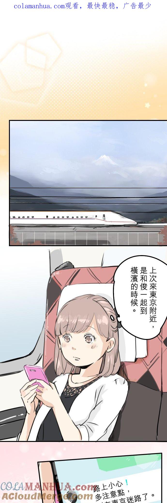 《犬系男子恋爱中》第183话 国宝的孙子 第1页