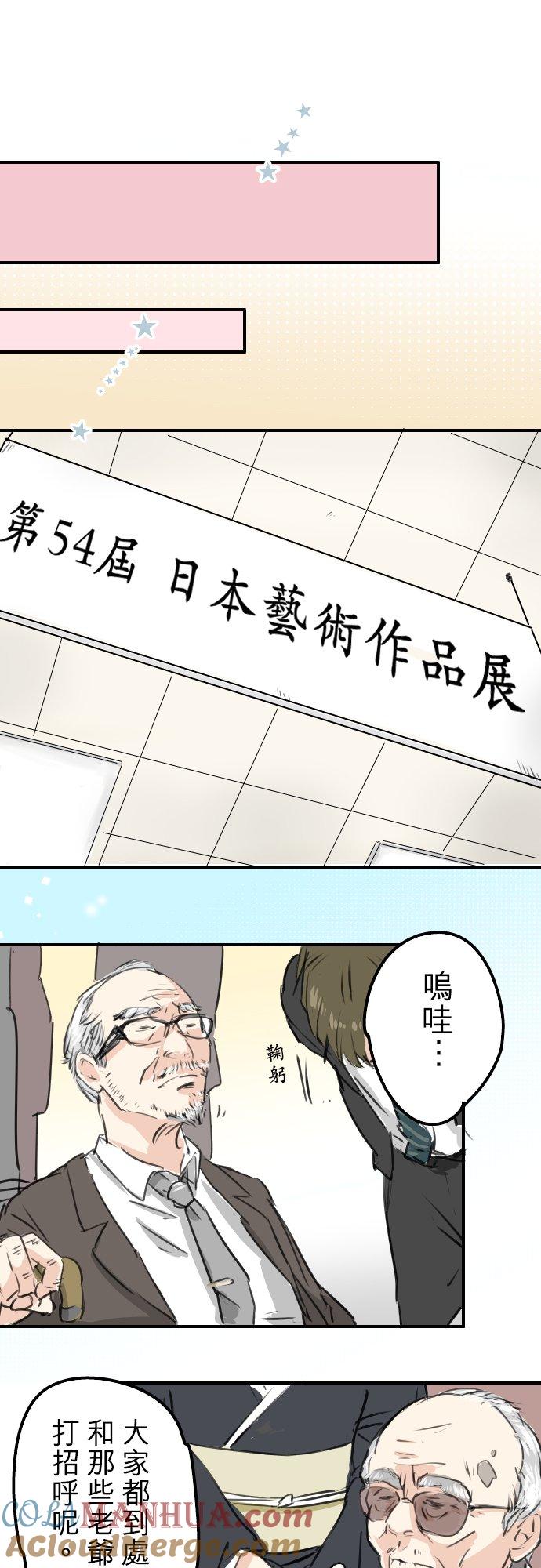 《犬系男子恋爱中》第183话 国宝的孙子 第11页