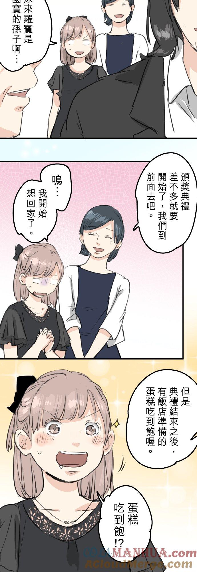 《犬系男子恋爱中》第183话 国宝的孙子 第15页