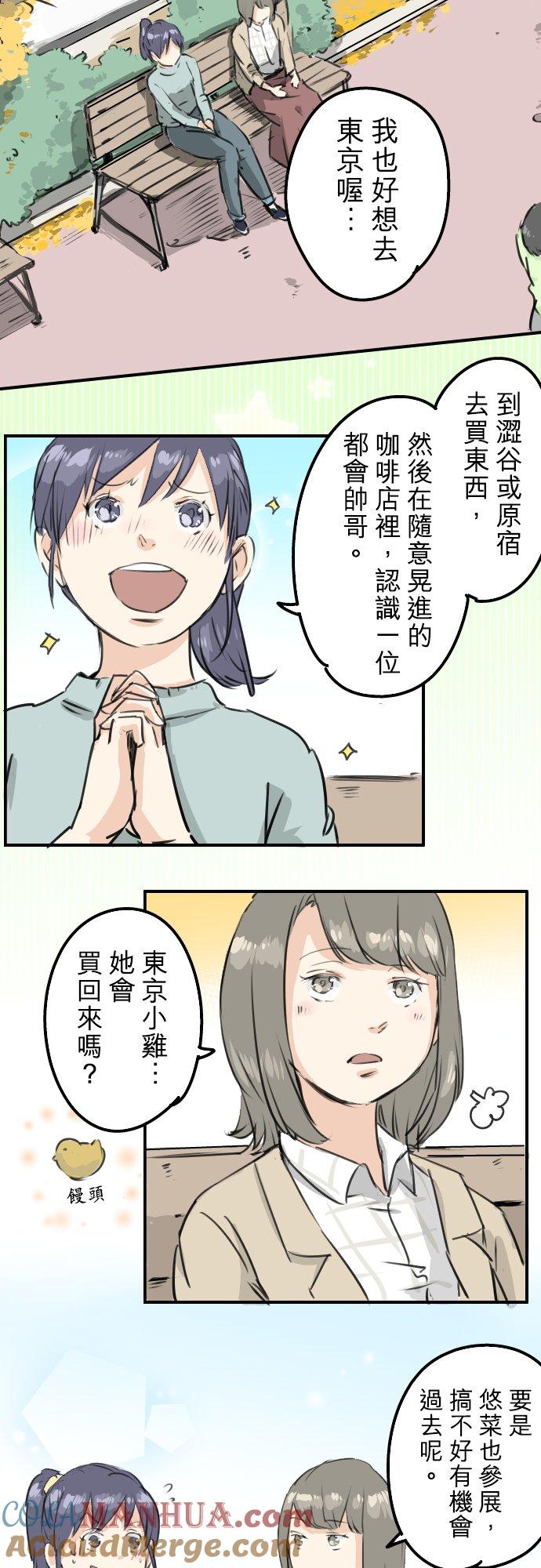 《犬系男子恋爱中》第183话 国宝的孙子 第3页