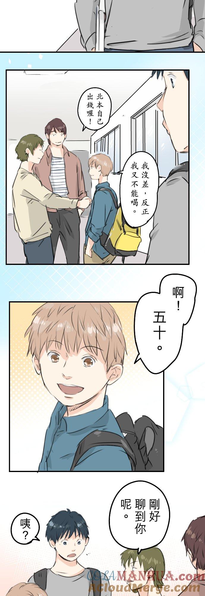 《犬系男子恋爱中》第183话 国宝的孙子 第9页