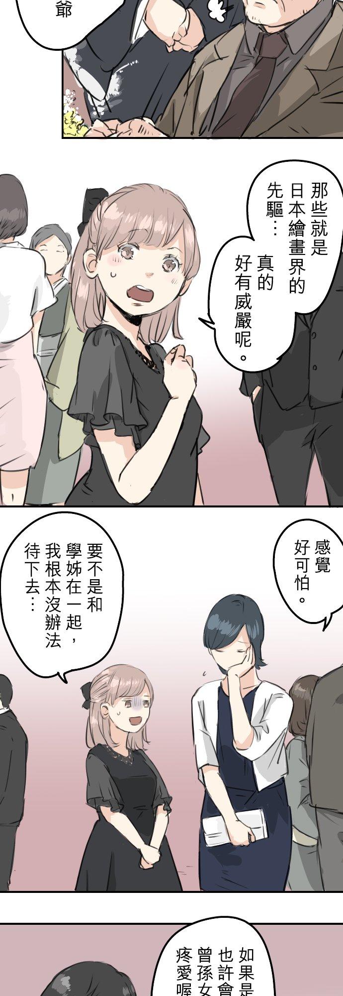 《犬系男子恋爱中》第183话 国宝的孙子 第12页