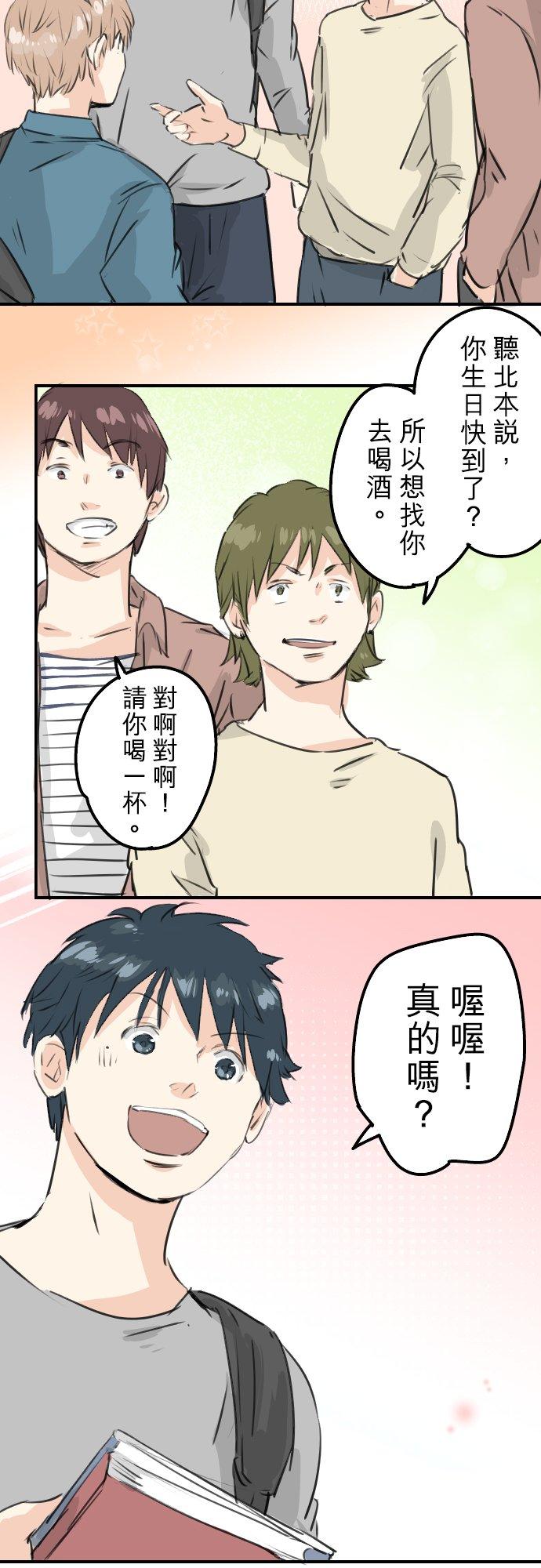 《犬系男子恋爱中》第183话 国宝的孙子 第10页