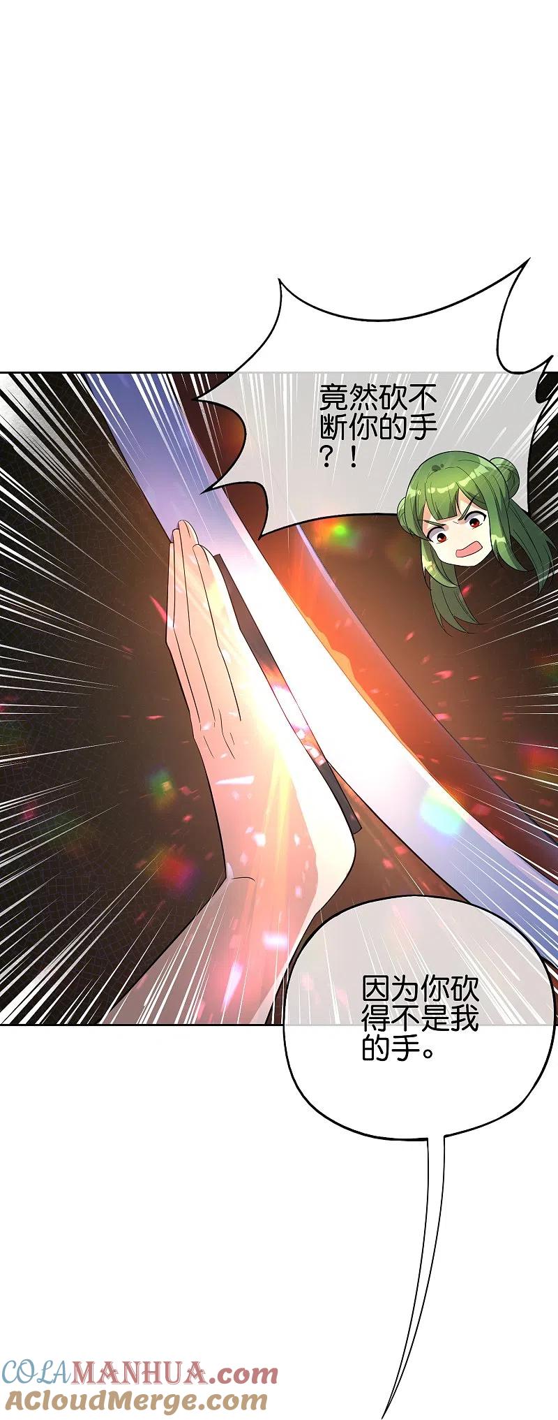 最强仙界朋友圈 第180话 我的剑是时候见血了！ 第41页