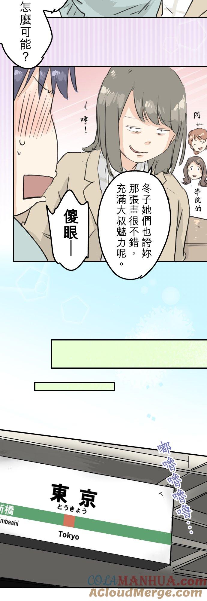 《犬系男子恋爱中》第183话 国宝的孙子 第5页
