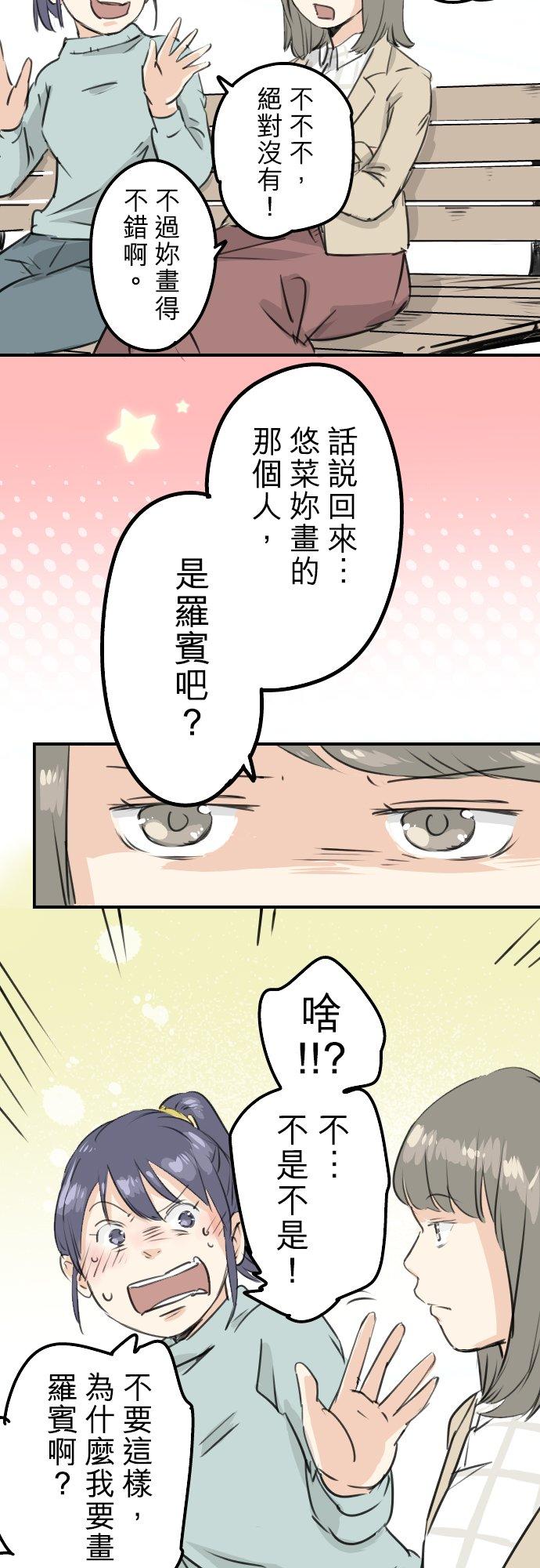 《犬系男子恋爱中》第183话 国宝的孙子 第4页