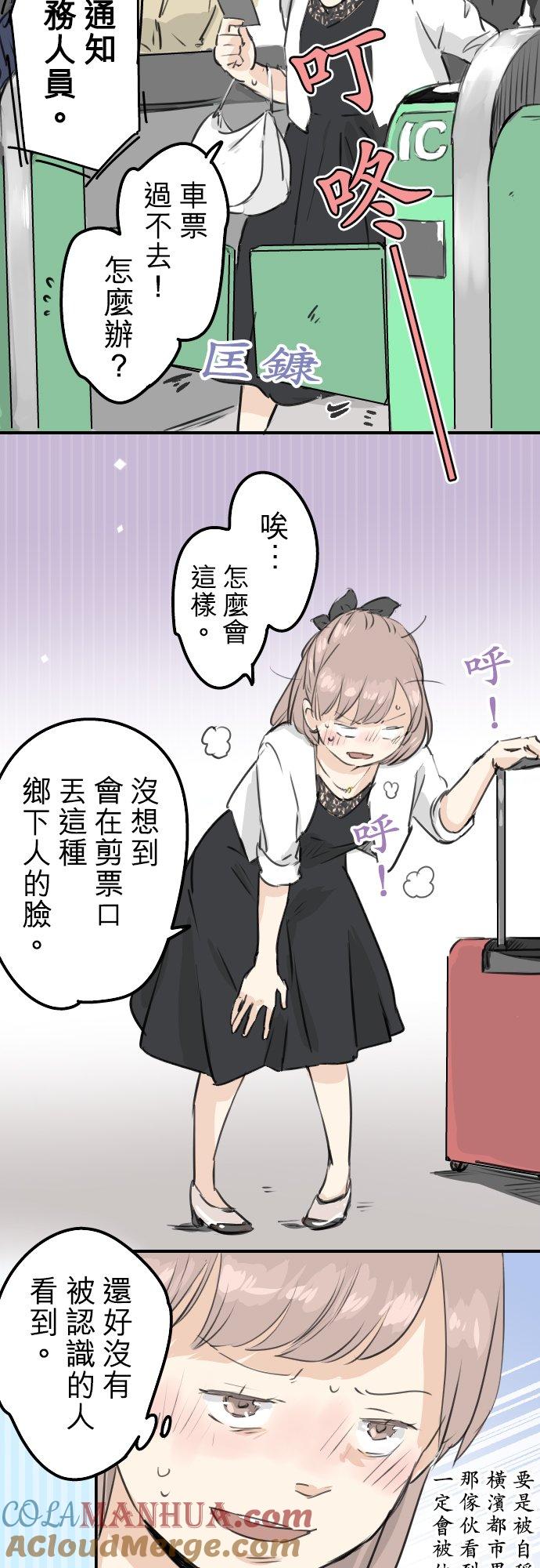 《犬系男子恋爱中》第183话 国宝的孙子 第7页