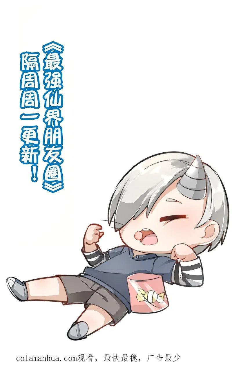 最强仙界朋友圈 第180话 我的剑是时候见血了！ 第44页
