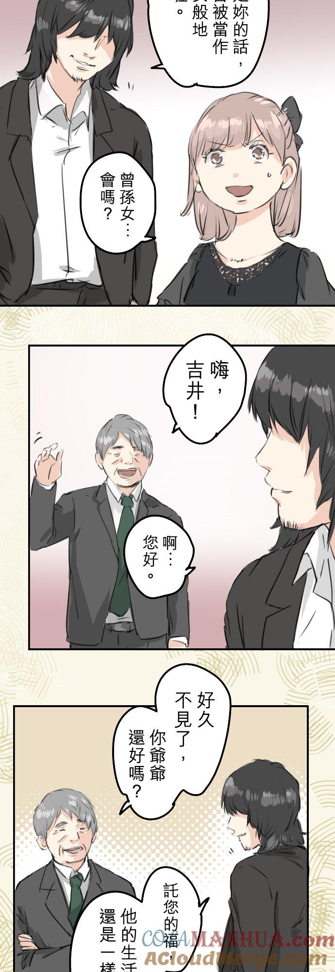 《犬系男子恋爱中》第183话 国宝的孙子 第13页
