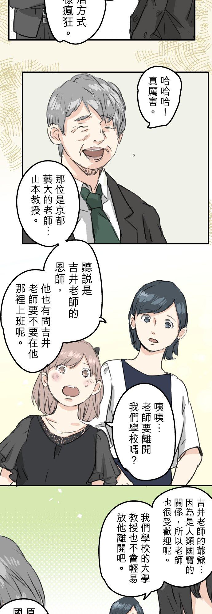 《犬系男子恋爱中》第183话 国宝的孙子 第14页