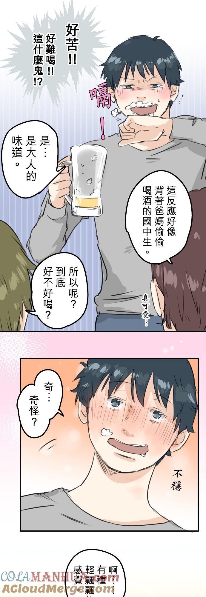 《犬系男子恋爱中》第184话 祝福酒 第11页